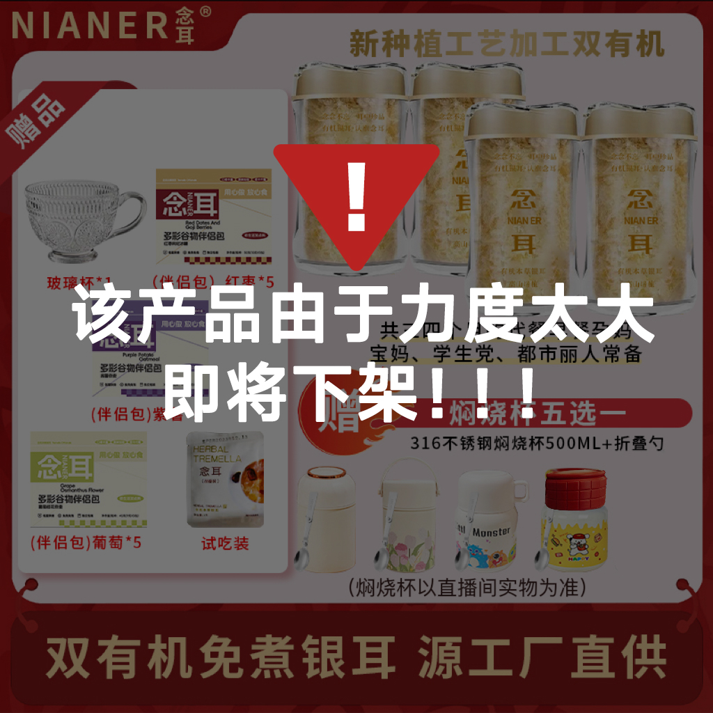 念耳【送2个杯】本草银耳古田高山膳食即食免洗免煮免早餐方便出胶商品图