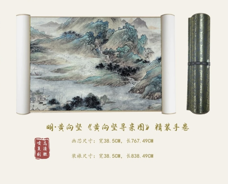 【精品复仿】黄向坚《黄向坚寻亲图》艺术微喷复刻工艺国画玄关装饰画