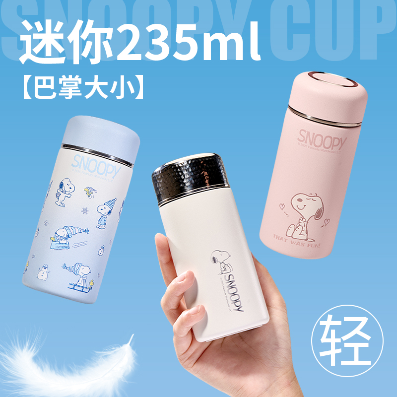 史努比简约小巧水杯带茶隔随手杯子316不锈钢保温杯男女口袋杯