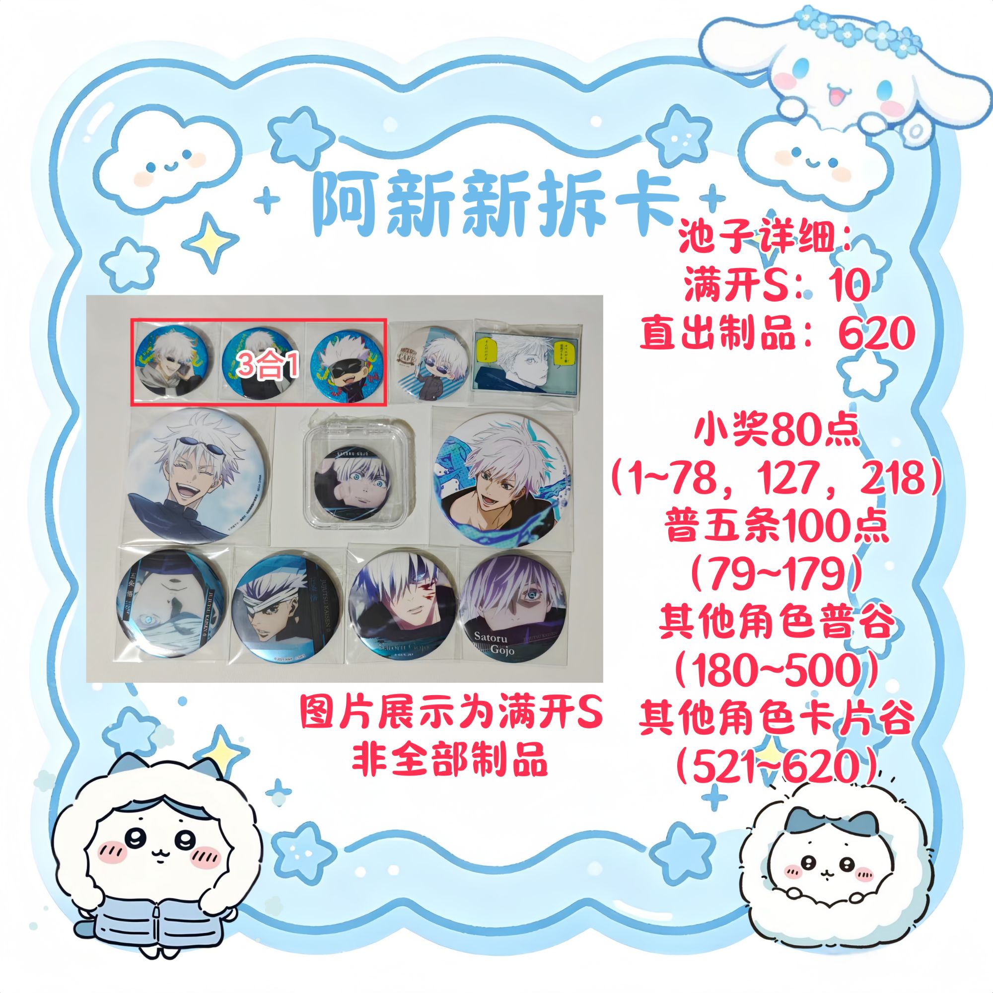 咒术回战中古五条悟吧唧卡片多制品混池