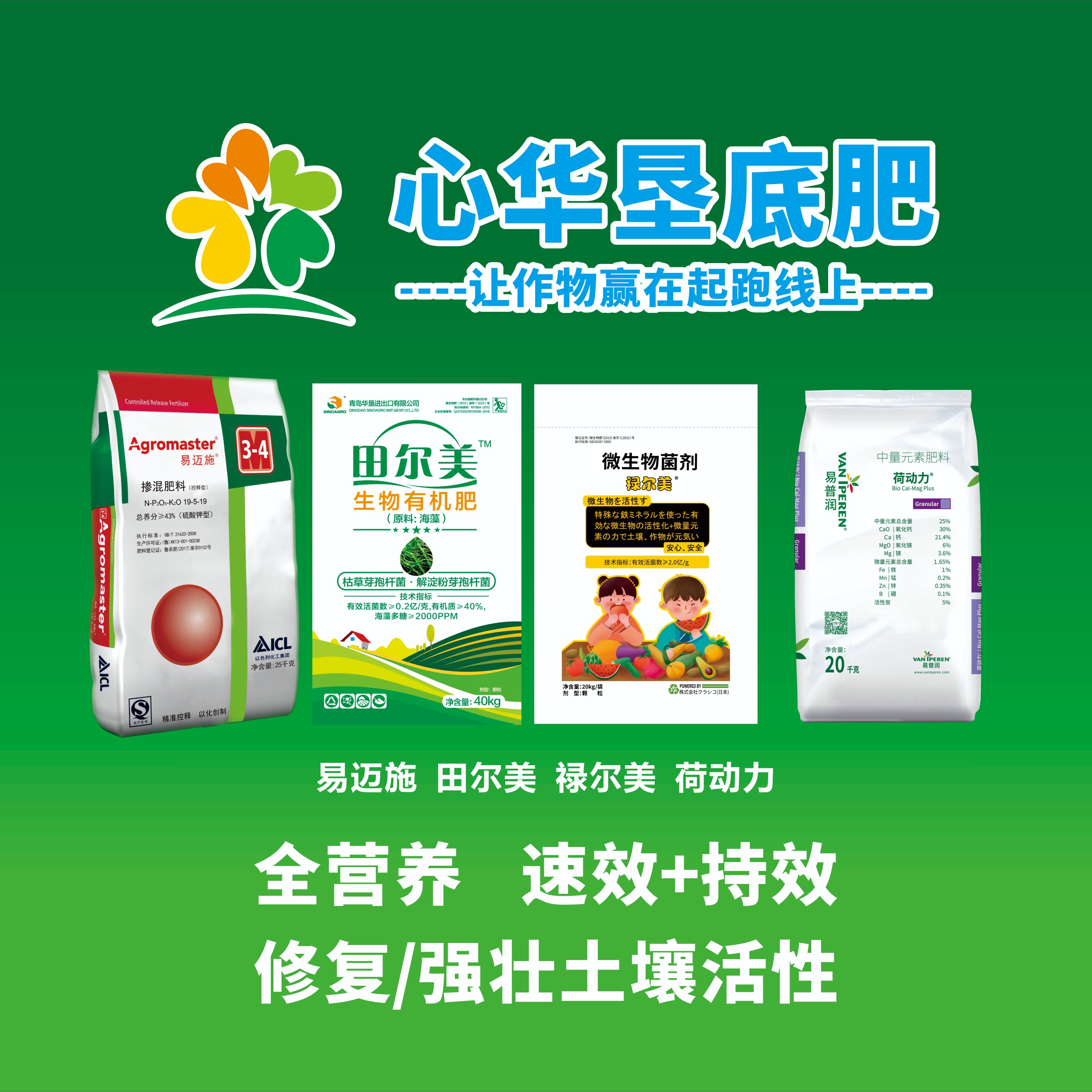 硕丰源～心华垦底肥:让番茄赢在起跑线上！不徒长、不脱肥、不早衰！