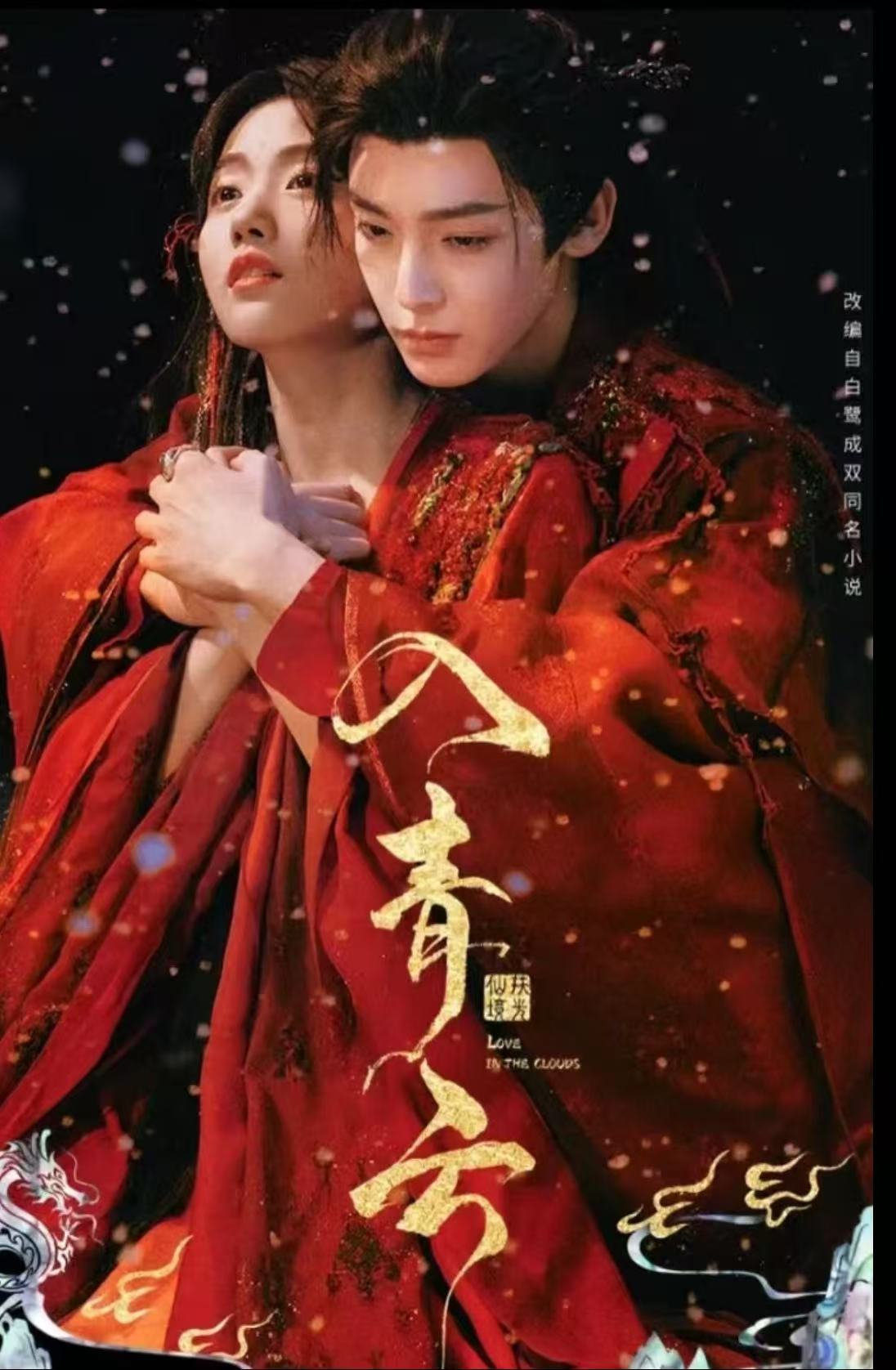 幸运【人物箱车】吾流《入青云》影视收藏卡侯明昊-卢昱晓-余承恩小卡