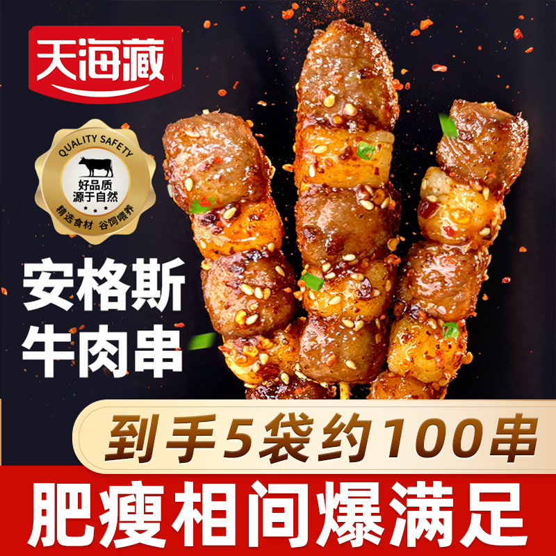 【约100串】安格斯牛肉小串 空气炸锅 露营烧烤黑椒简单易做烤箱DSP