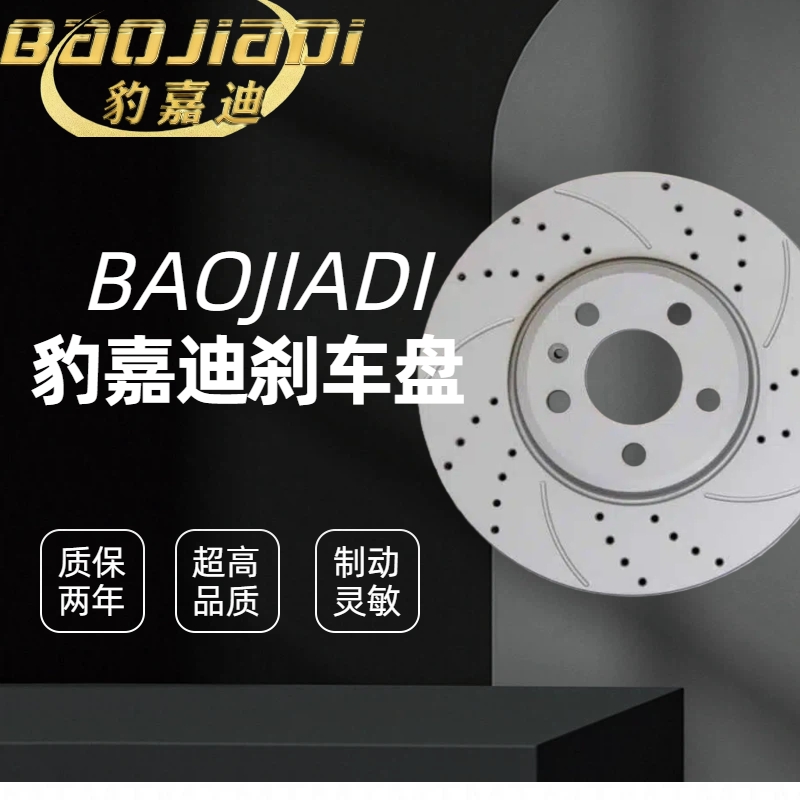 豹嘉迪奥迪A4L A1 A3 A4 A5 A6L TT S3 S5 Q2 Q3 Q5L Q7 Q8刹车盘