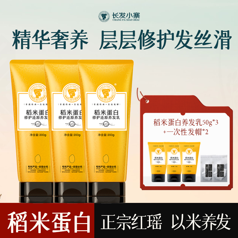 【仁汇优品G】长发小寨淘米水养发乳红瑶淘米水发质滋养顺滑护理