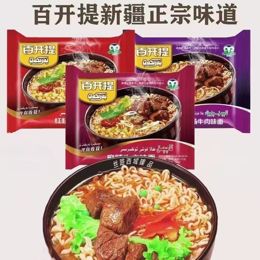 新疆风味麻辣红烧酸汤牛肉味袋装方便面美味相伴
