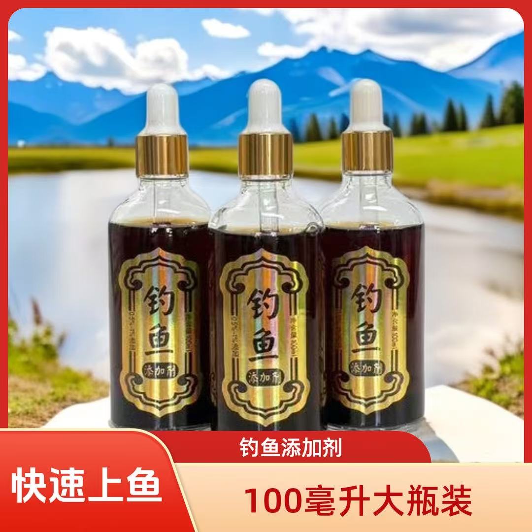 3瓶装 钓鱼鱼饵添加剂窝料饵料适用黑坑野钓鲫鲤草鱼等 规格100ML