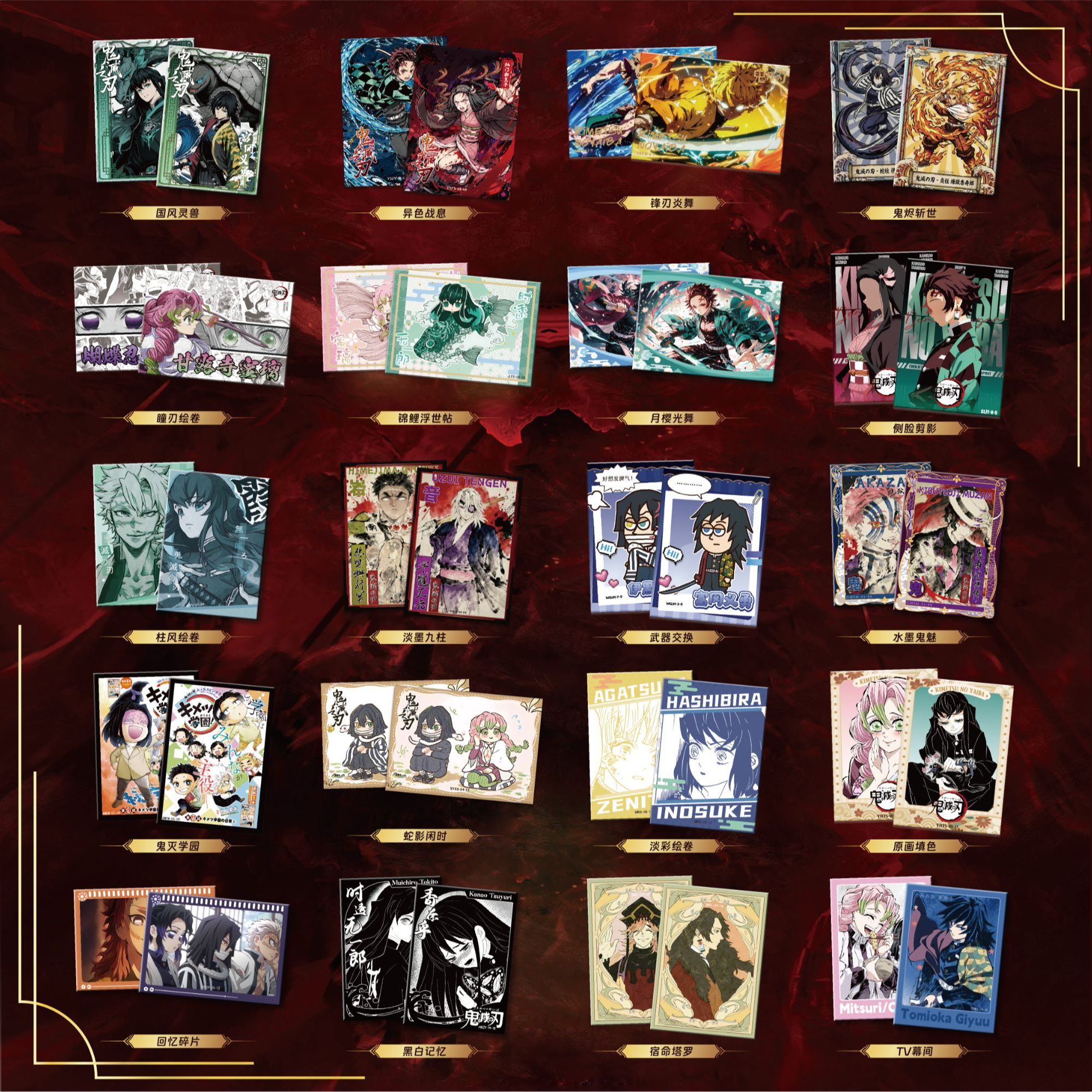 【玩法】名夜寻文创 鬼灭之刃九息燃战 撕撕乐二创（默认代拆）