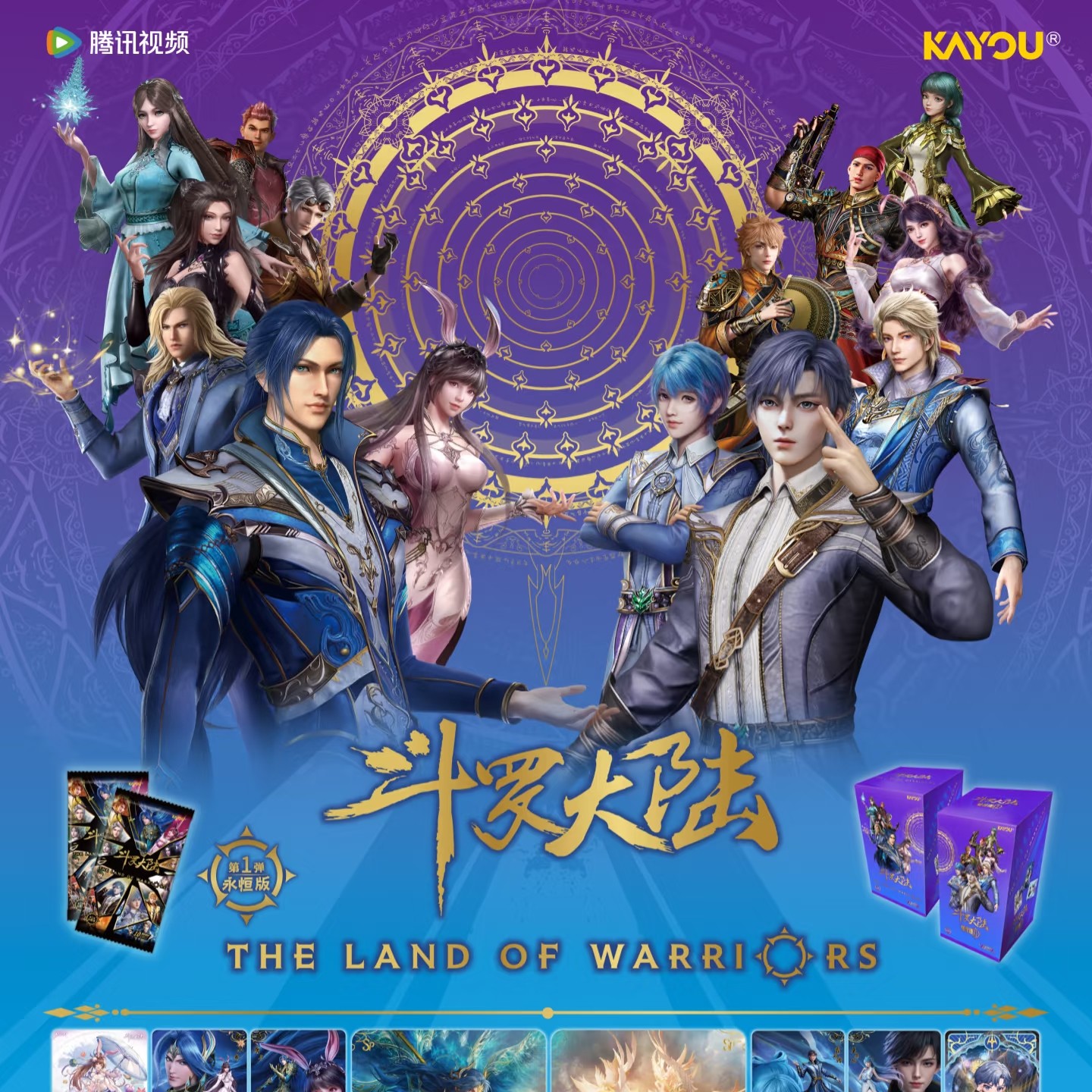 神王试炼 正版卡游《斗罗大陆》系列永恒版第1弹收藏卡牌（主播代拆）