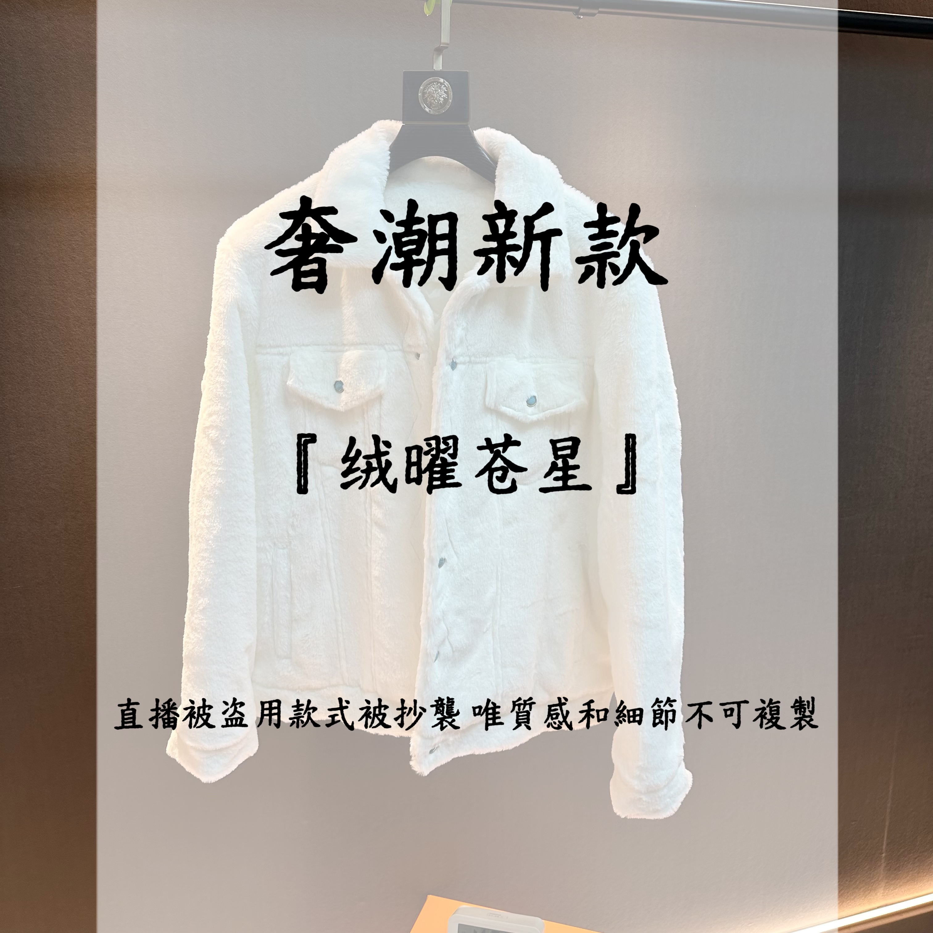秋冬/极寒夹克--【绒曜苍星】--纯色奢潮丁禹兮同款绿松石棉服夹克