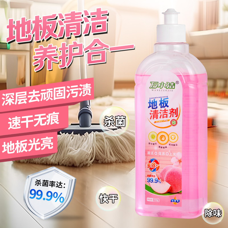 万小洁留香地板清洁液去油去污渍除尘杀菌去腥去味温和清洁剂保养