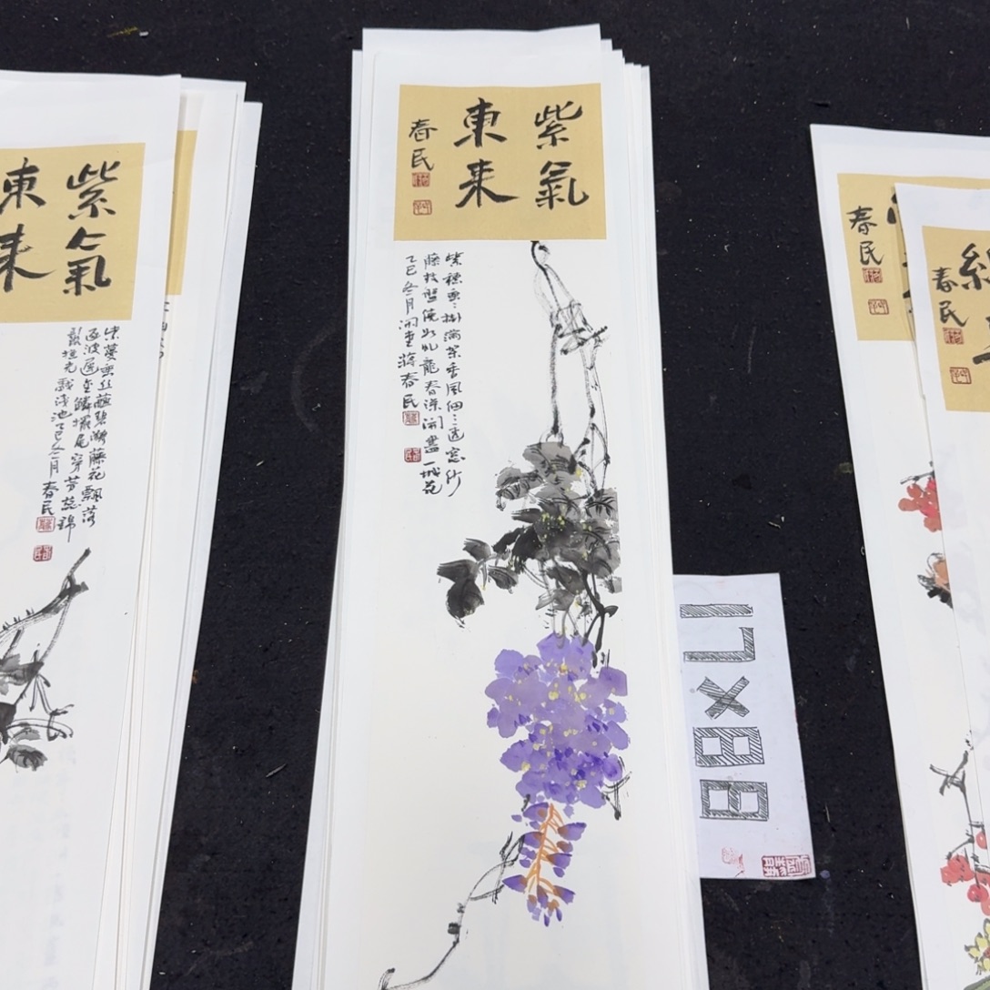 书法紫气东来蒋春民