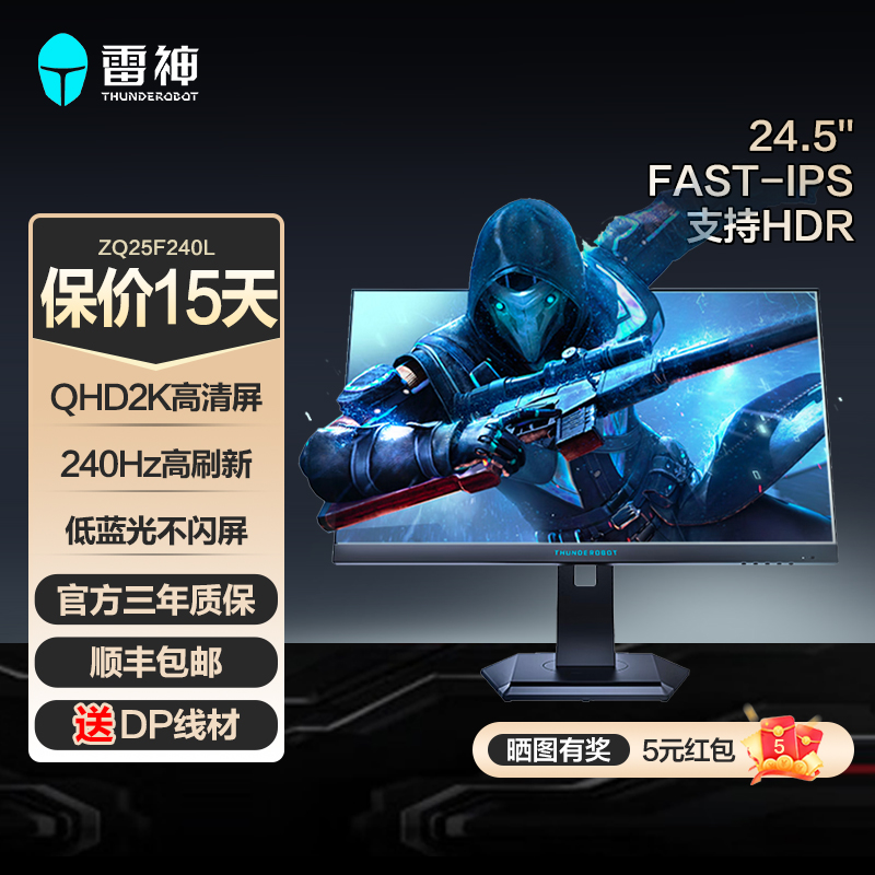 【国家补贴】雷神黑武士ZQ25F240L电竞游戏显示器24.5寸QHD2K 240HZ