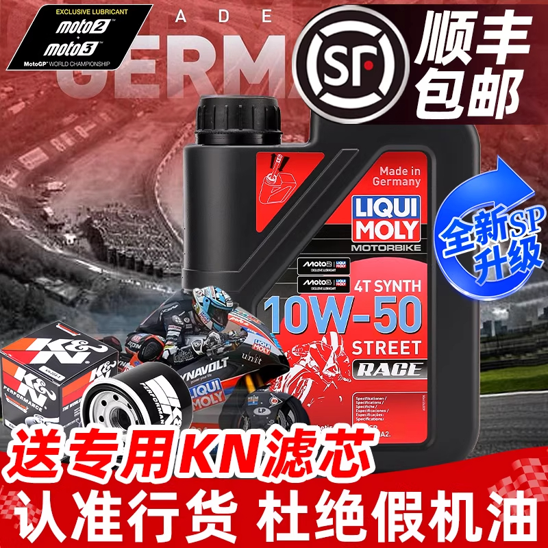 国行正品红力魔10W50/40摩托车机油全合成川崎雅马哈春风450赛600