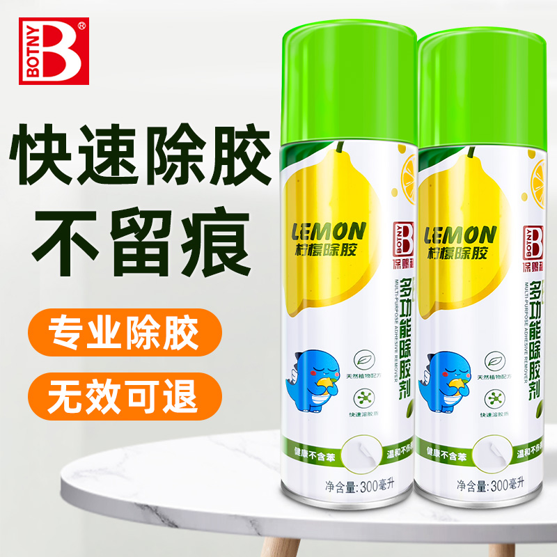 保赐利除胶剂家用万能去胶神器强力清除剂汽车玻璃不干胶双面粘胶