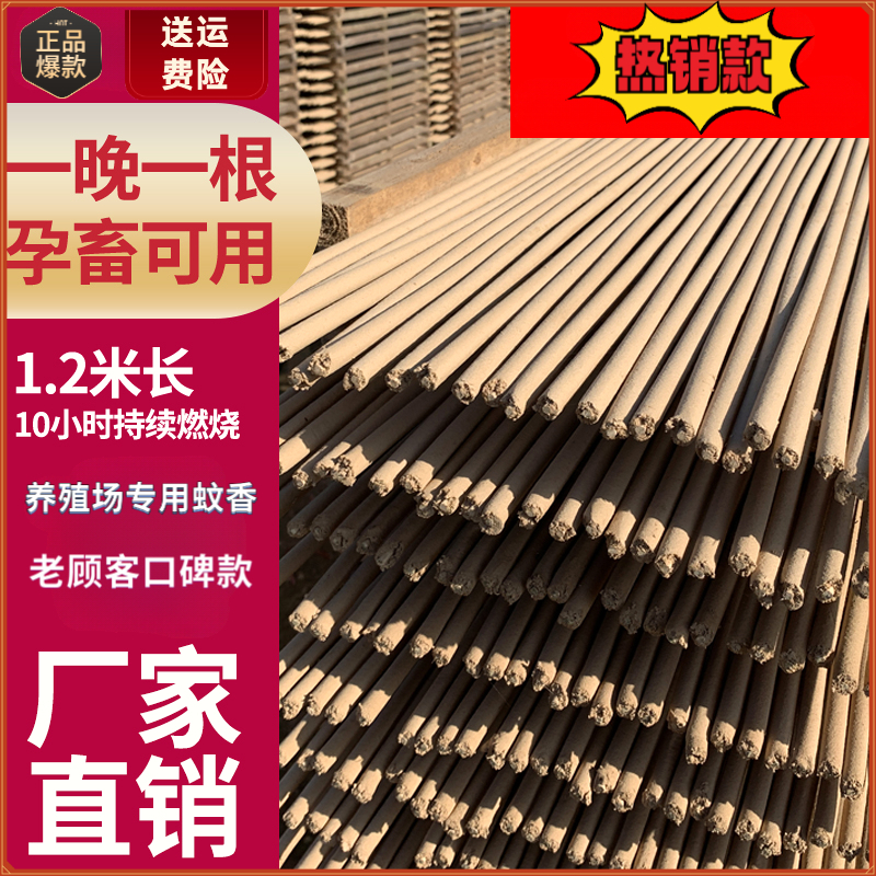 1.2米正品养殖场艾草棒香家用户外强效驱蚊蚊香猪牛羊畜牧蚊香棒