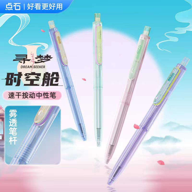 点石寻梦时空舱双珠子弹头0.5黑色按动中性笔（4盒精品装）