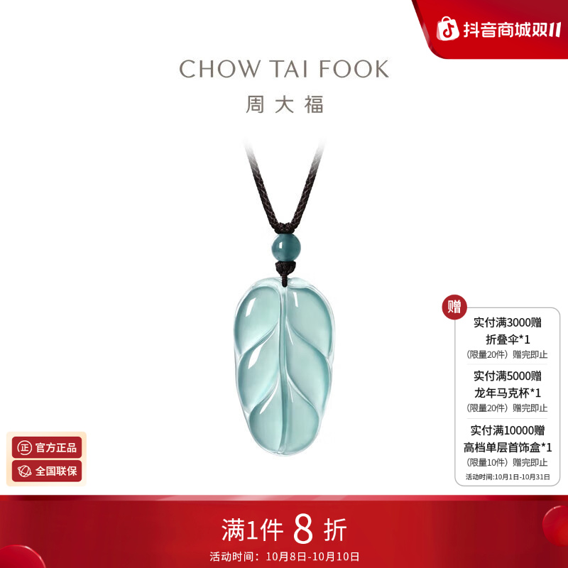 周大福新中式树叶金枝玉叶古风翡翠吊坠女配绳生日礼物 K66102