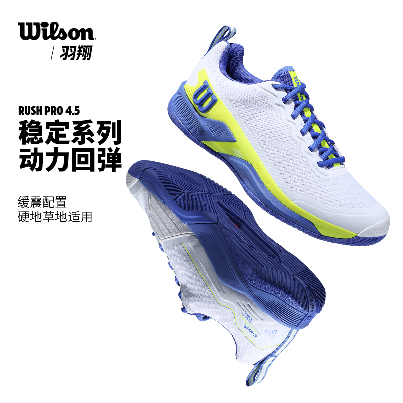Wilson威尔胜网球鞋男款25年RUSH PRO 4.5专业比赛网球运动鞋透气
