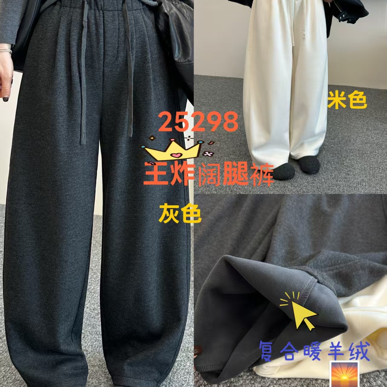 （福利 ~复合超柔加厚加绒抽绳阔腿裤NR-25298