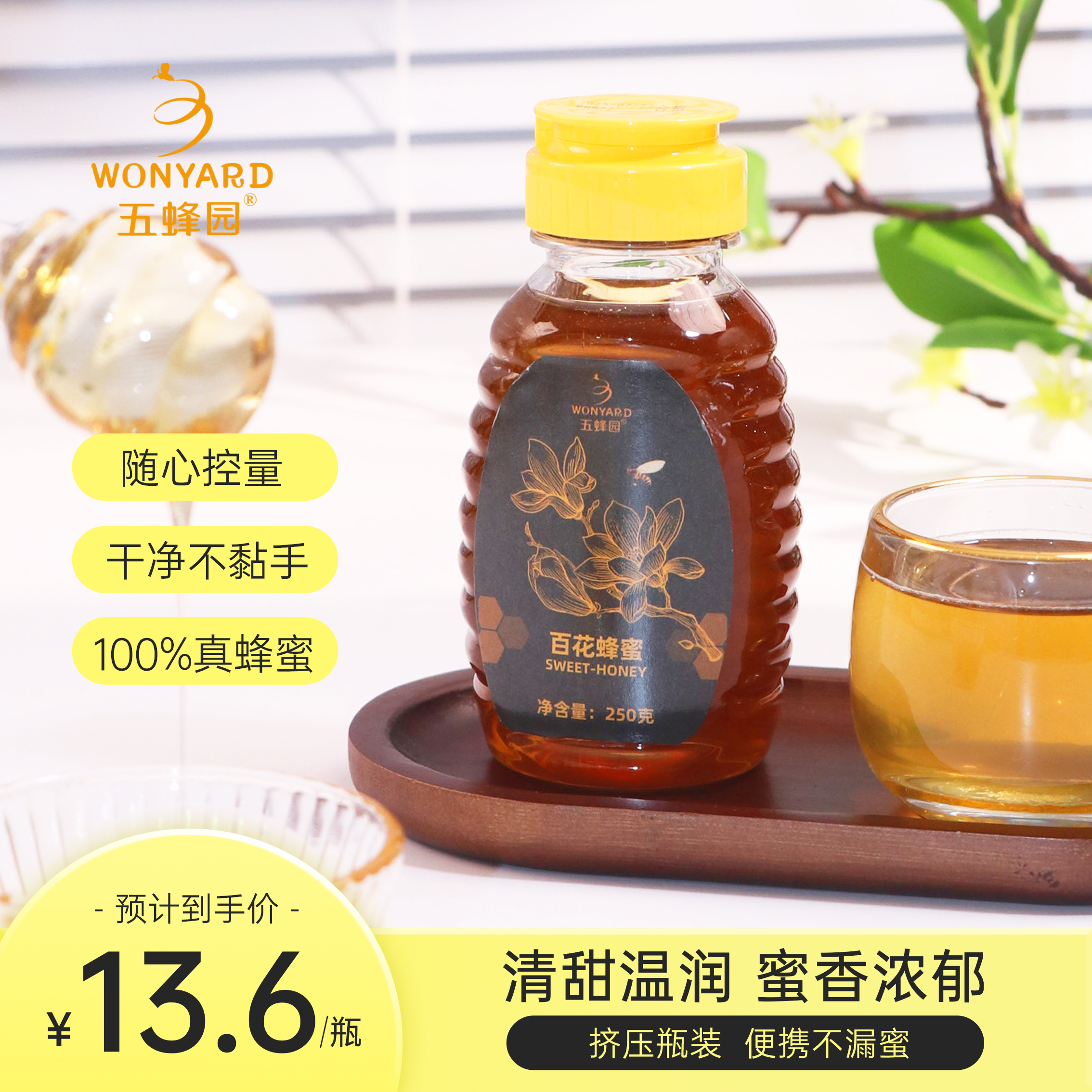 五蜂园百花蜜真蜂蜜250g蜂场蜜源农家天然深山纯蜂蜜正宗