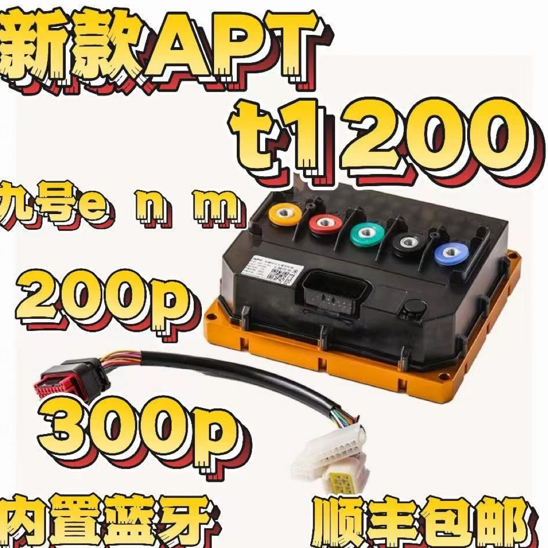 APTT1200九号直上带水冷板正品电摩正品，保证一体水冷