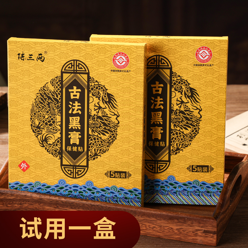陈三两非遗老黑膏手工古法熬制中老年膝盖腰椎颈椎颈肩全身通用