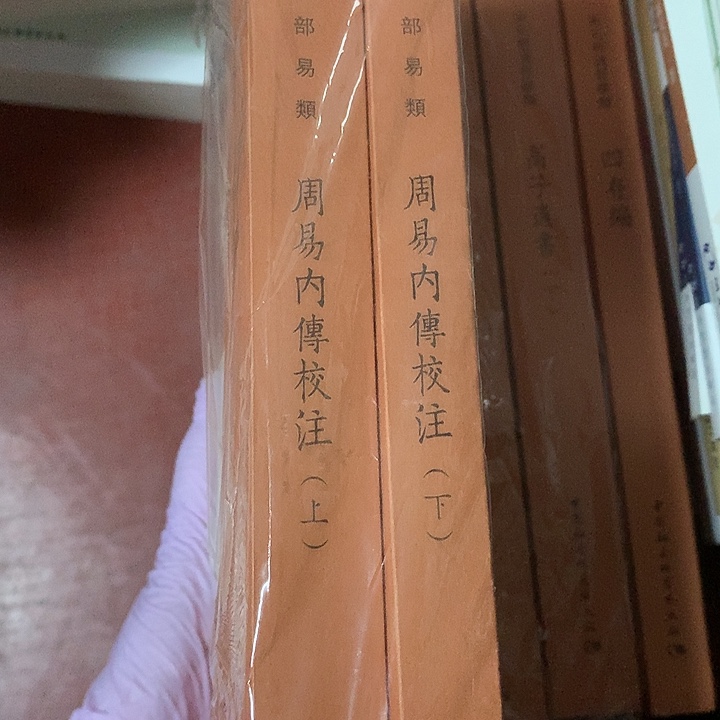周易内转上下俩本