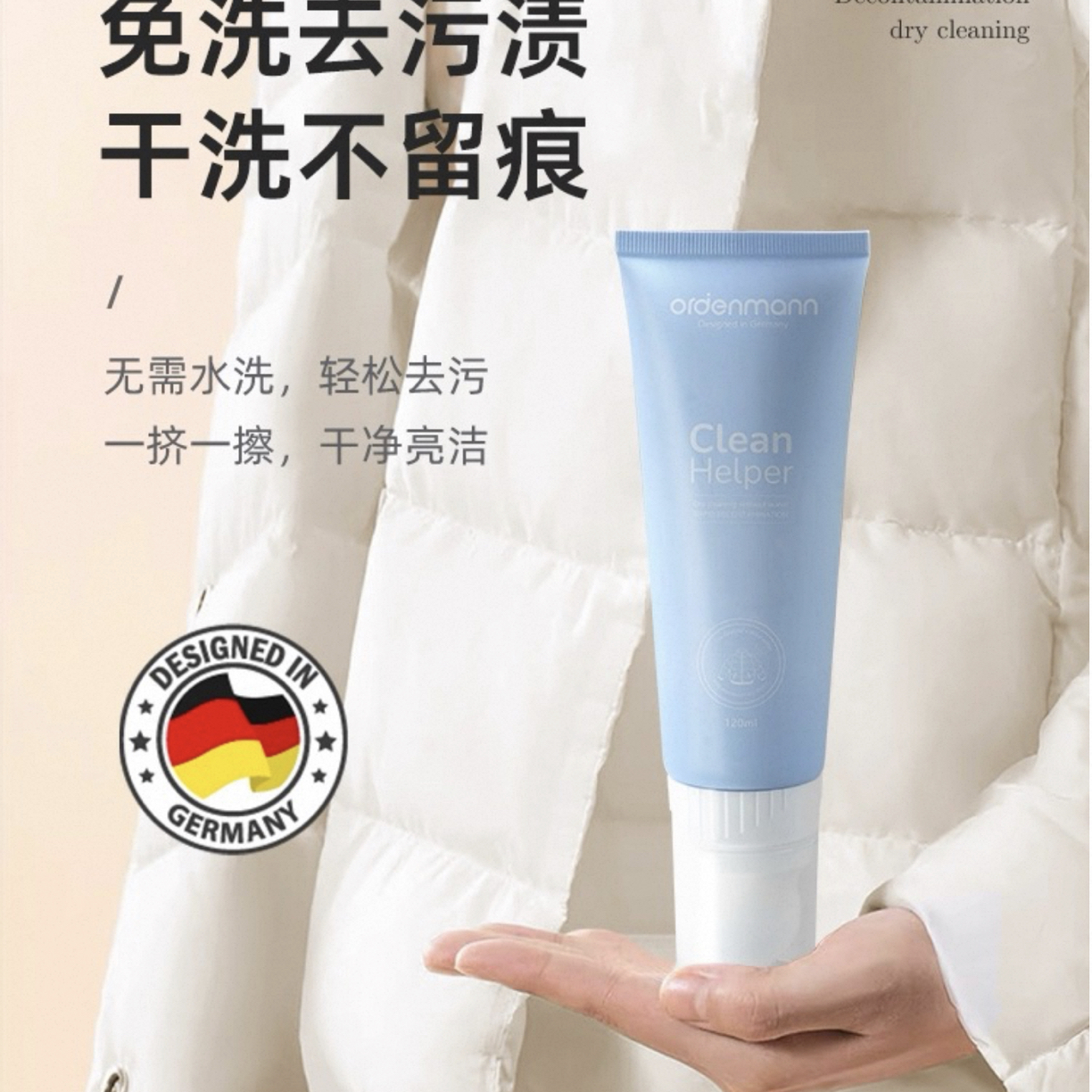 羽绒服干洗剂免水洗衣物快速去油污渍清洁120ml