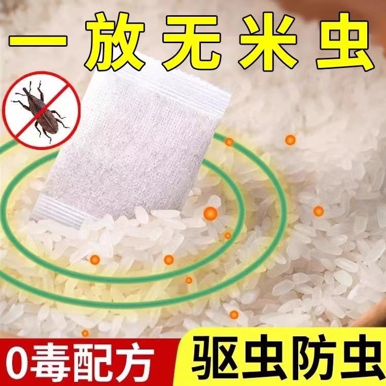 米虫驱虫包粮食防虫专用粮虫净家用粮食面粉玉米防虫杀米虫