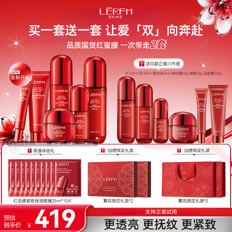 【官方正品】红蛮腰抗皱紧致多重胜肽精华套装礼盒淡化细纹送女友