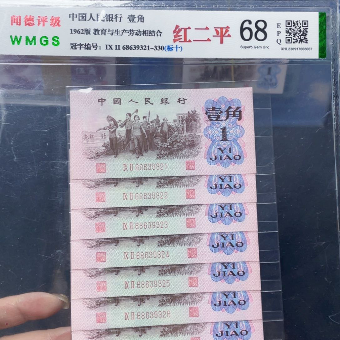 下乡一角红二平标十