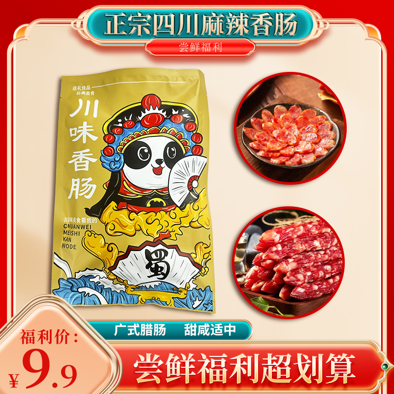 犇娃子【福利尝鲜】犇娃子川味香肠广味香肠咸甜适口超划算180g/包