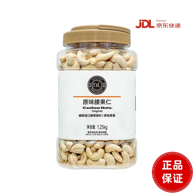 许昌超市代购原味腰果仁1.25kg*1桶越南进口腰果原料 【假一赔十】