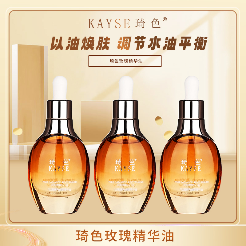 【琦色/KAYSE】玫瑰臻采焕颜精华油*3