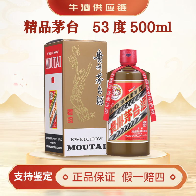 KWEICHOW MOUTAI/贵州茅台精品茅台【53度】500ml酱香白酒送礼自饮