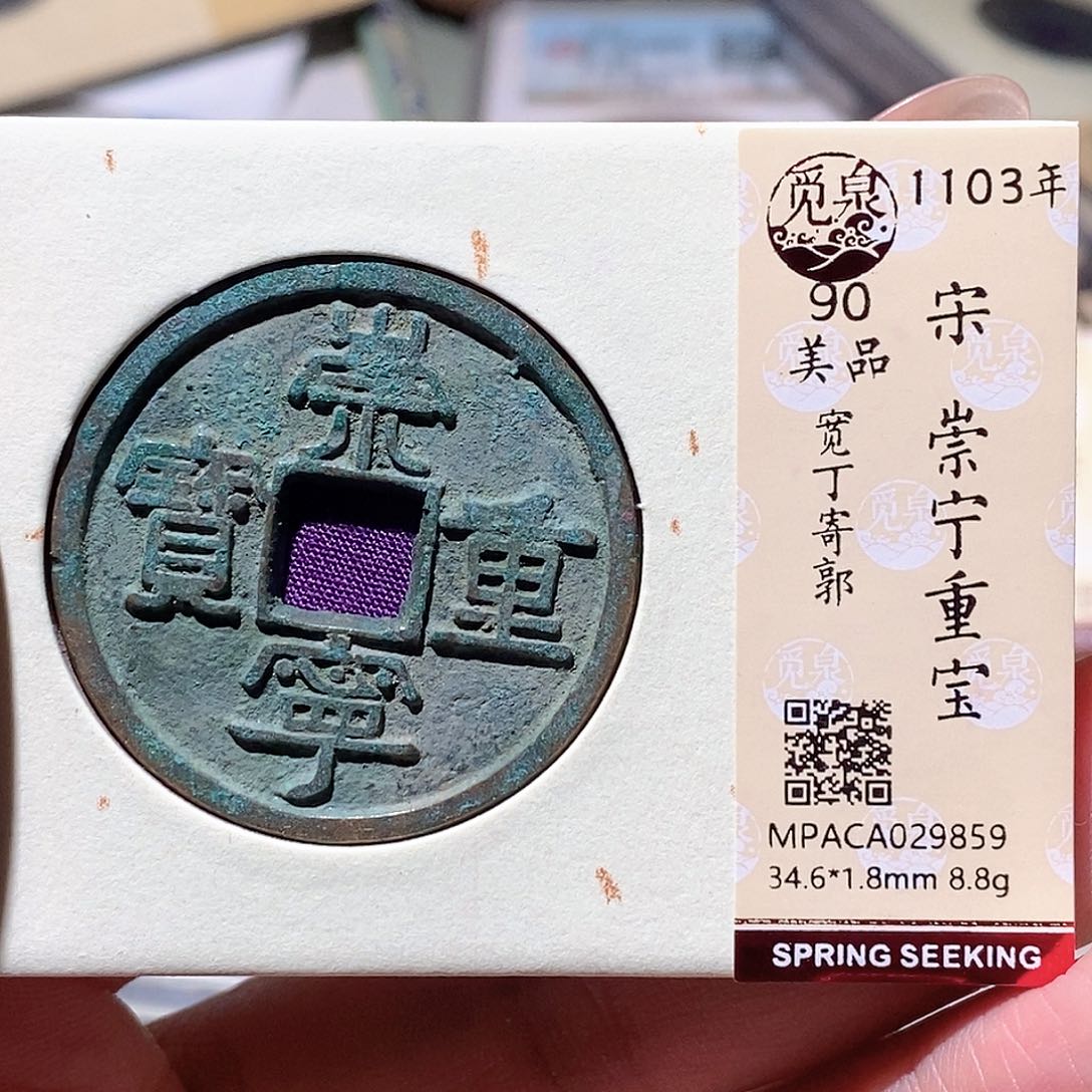 铜觅泉评级古钱币一枚 蒋涵