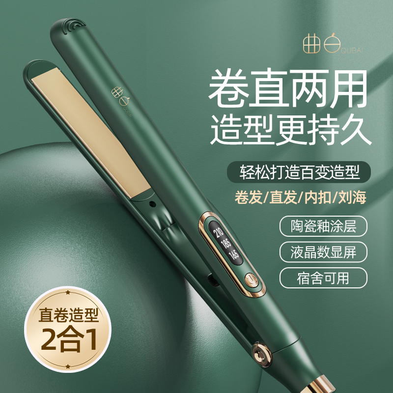 七夕礼物礼盒负离子直板夹直卷两用不伤发卷发棒拉直内扣蓬松夹板