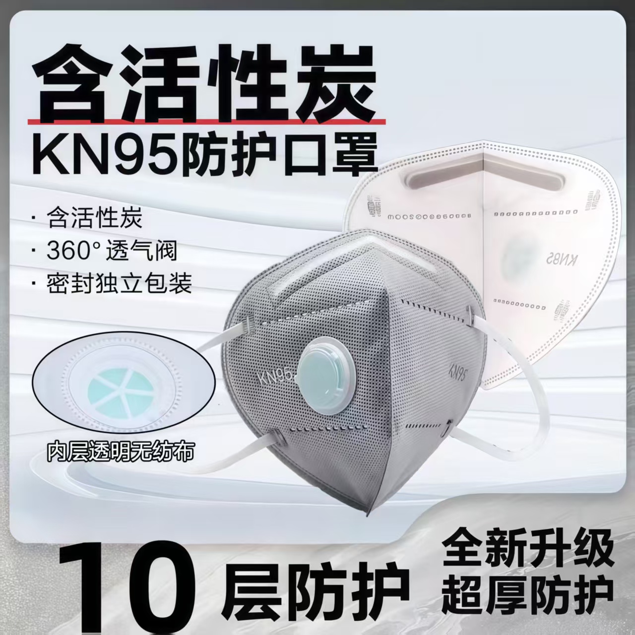 【新升级10层加厚】KN95防粉尘口罩独立包装防装修打磨油漆异味专用