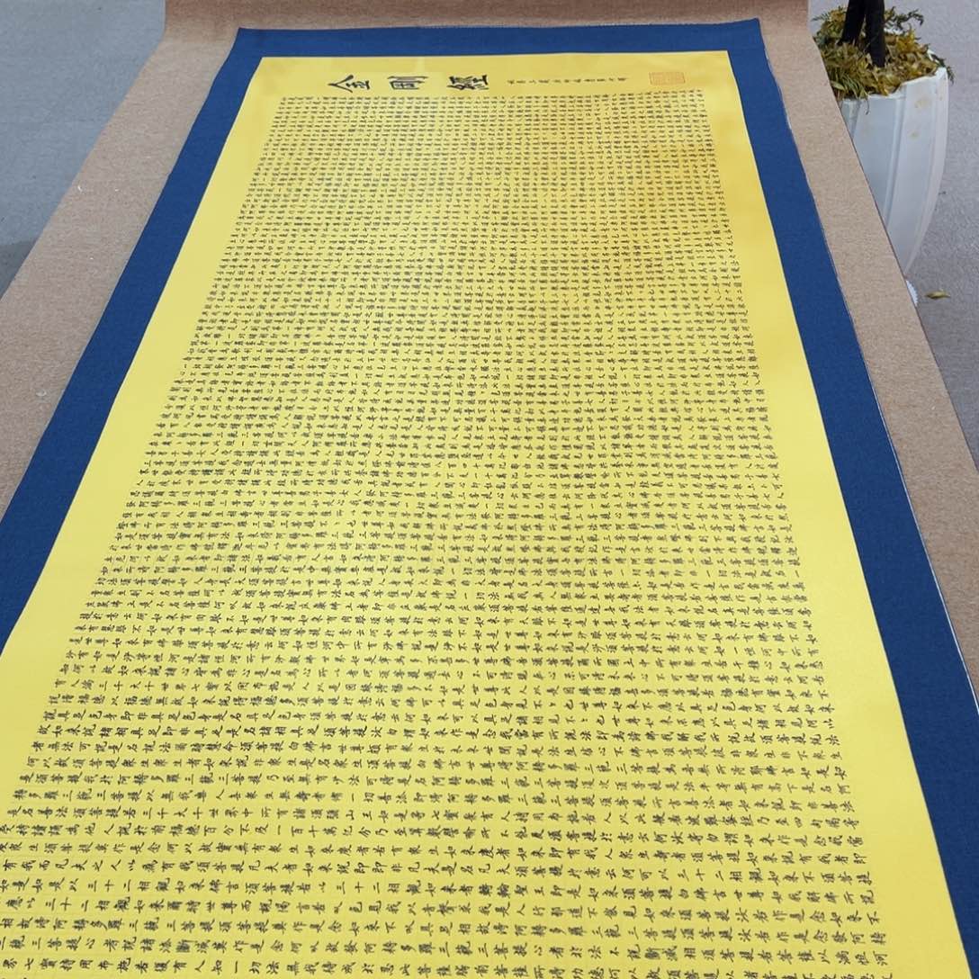 父***情书法金刚陈怀素作品