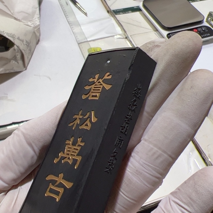 【闪购商品】磕碰大瑕苍松万古松烟墨