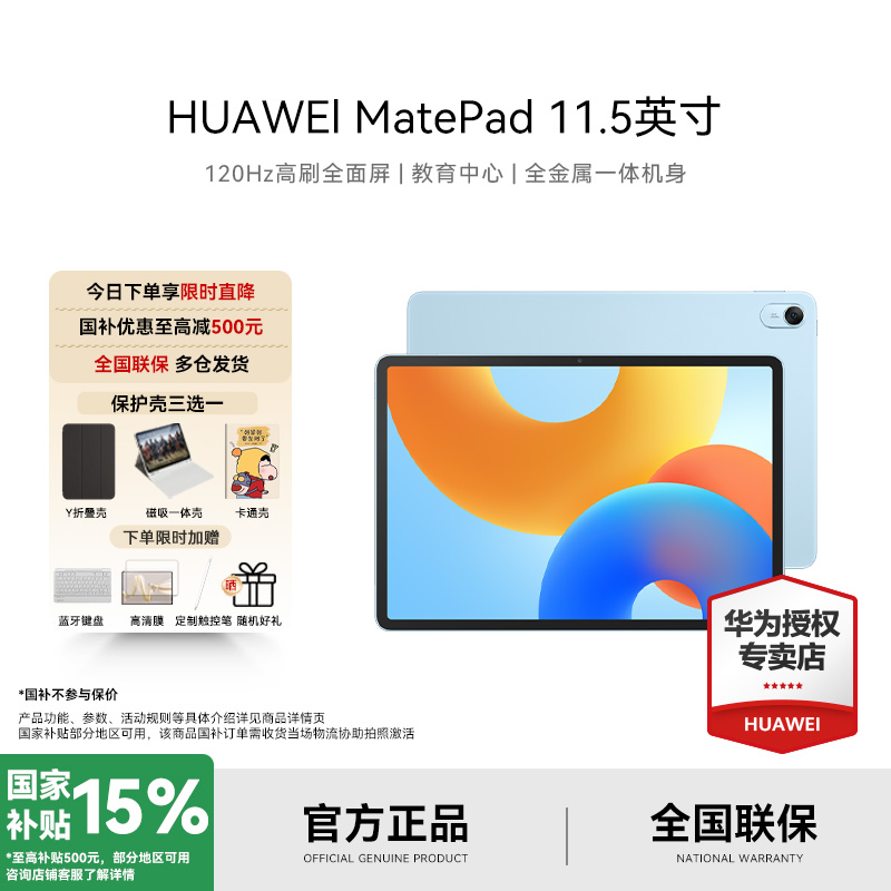 【全国国补破价】华为MatePad 11.5超高性价比学生高刷学习平板电脑