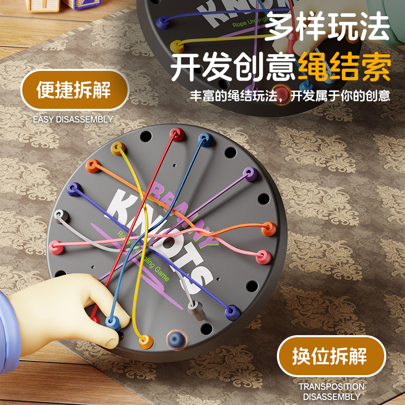 跨境解绳大作战益智儿童逻辑思维挑战桌游锻炼专注力亲子互动游戏