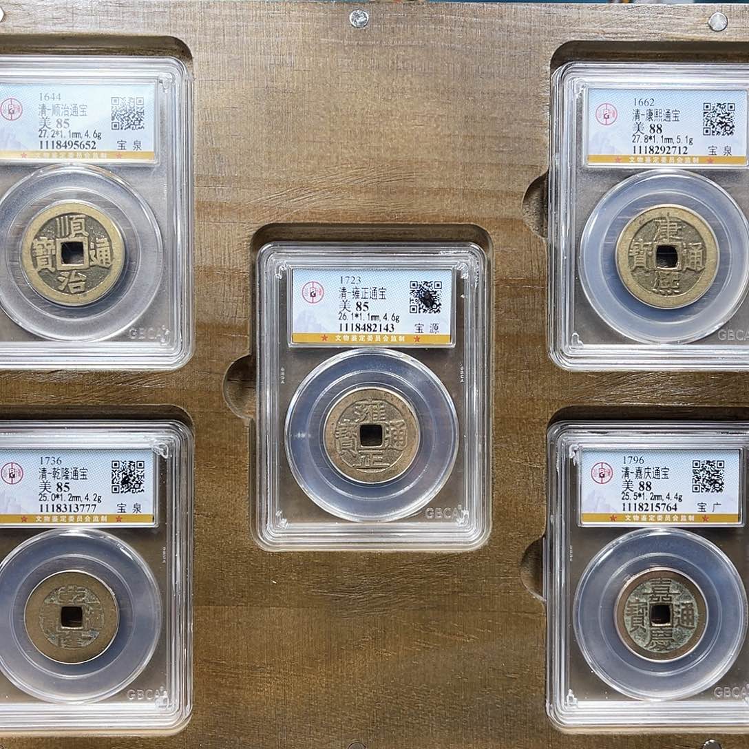 铜85分五帝钱一套。。。。。。Y