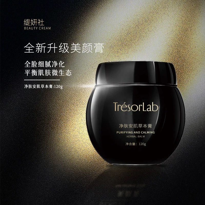 古法草本配方院线同款轻松搞定脏脏脸，TYS净肤安肌草本排浊膏120g