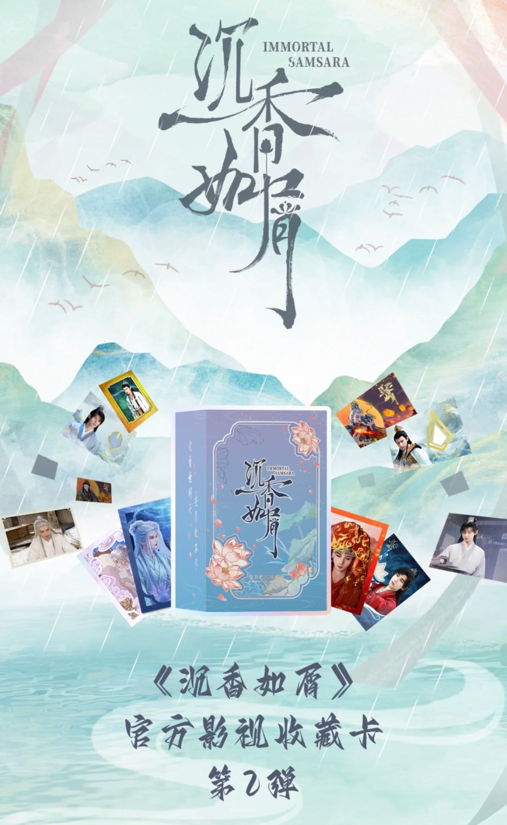 推推【小万专属】《沉香如屑》官方影视收藏卡第2弹盲盒代拆