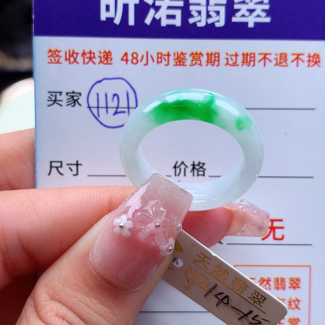 翡翠未镶嵌戒指14 15圈