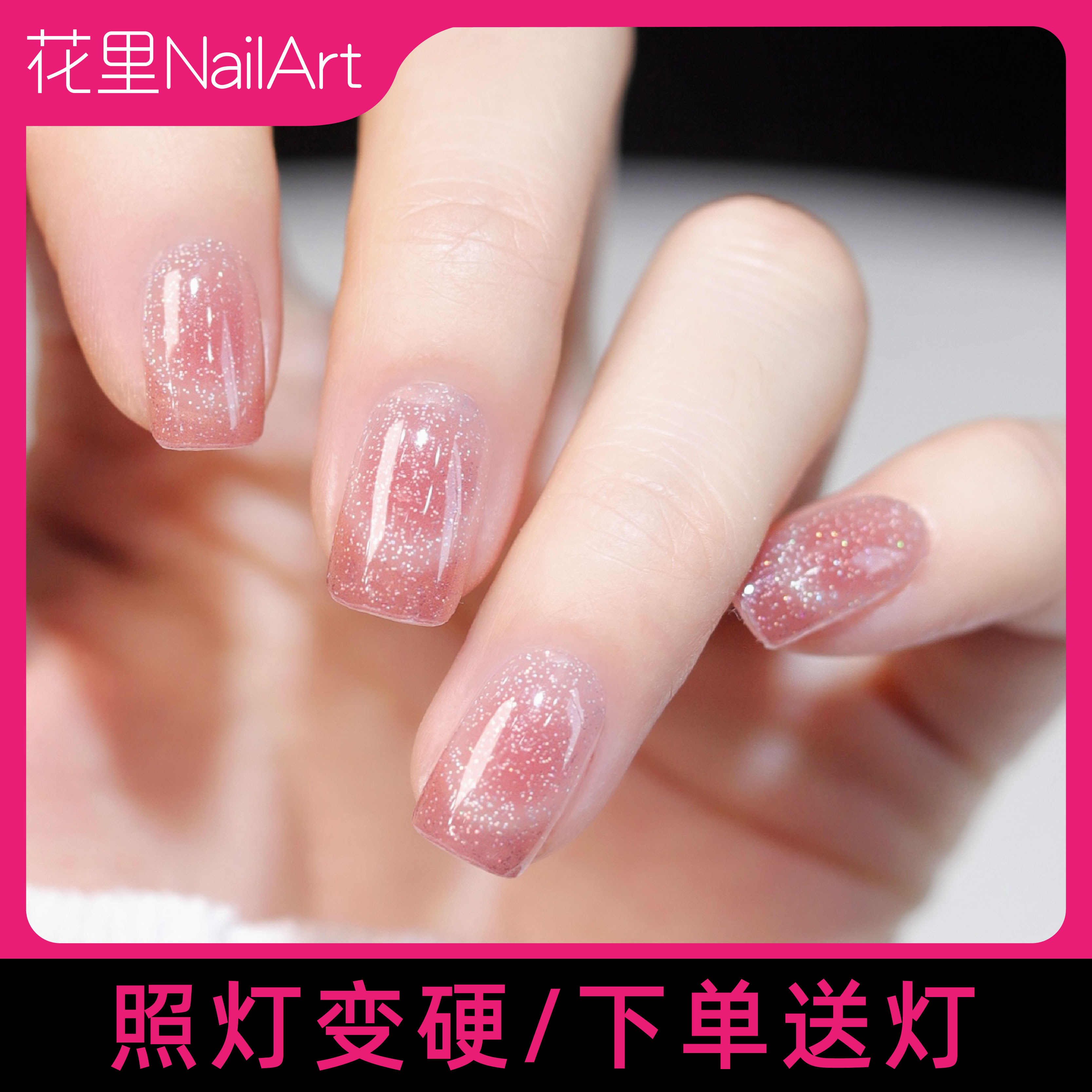 【Z99-039微笑法式】加固型半固化凝胶甲贴照灯变硬持久30天