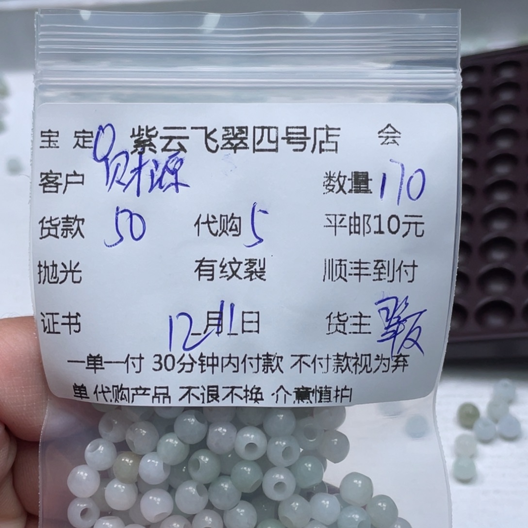 财***进翡翠未镶嵌颈饰翡翠