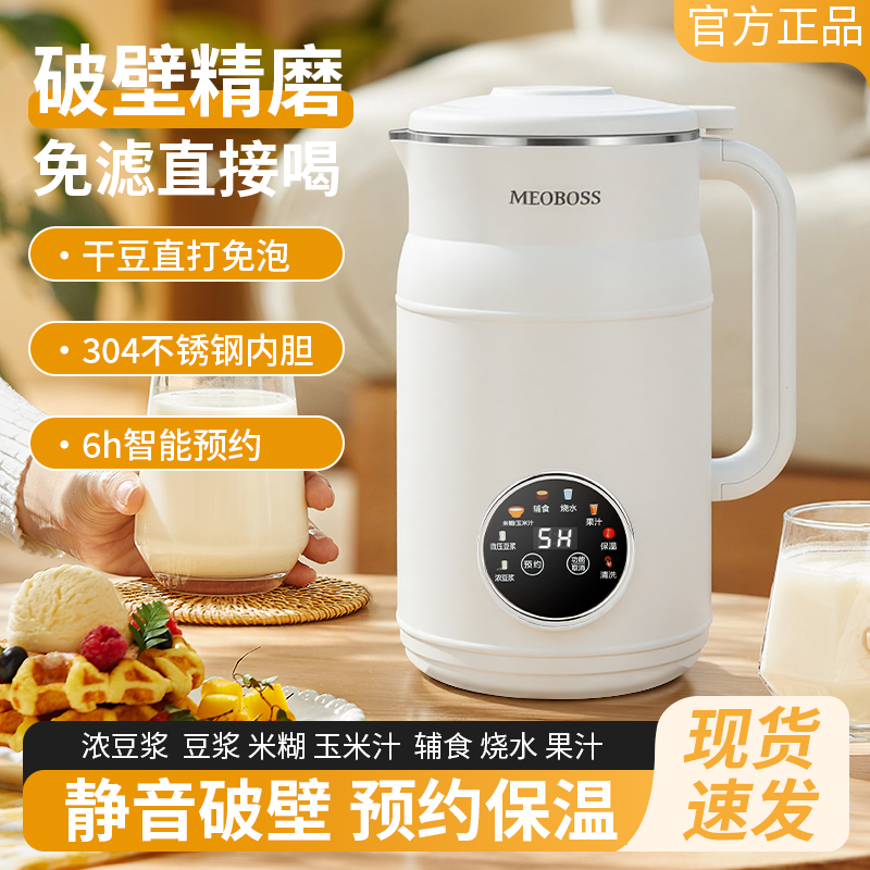 MEOBOSS新升级破壁豆浆机家用食品级免滤绞肉全自动辅食料理